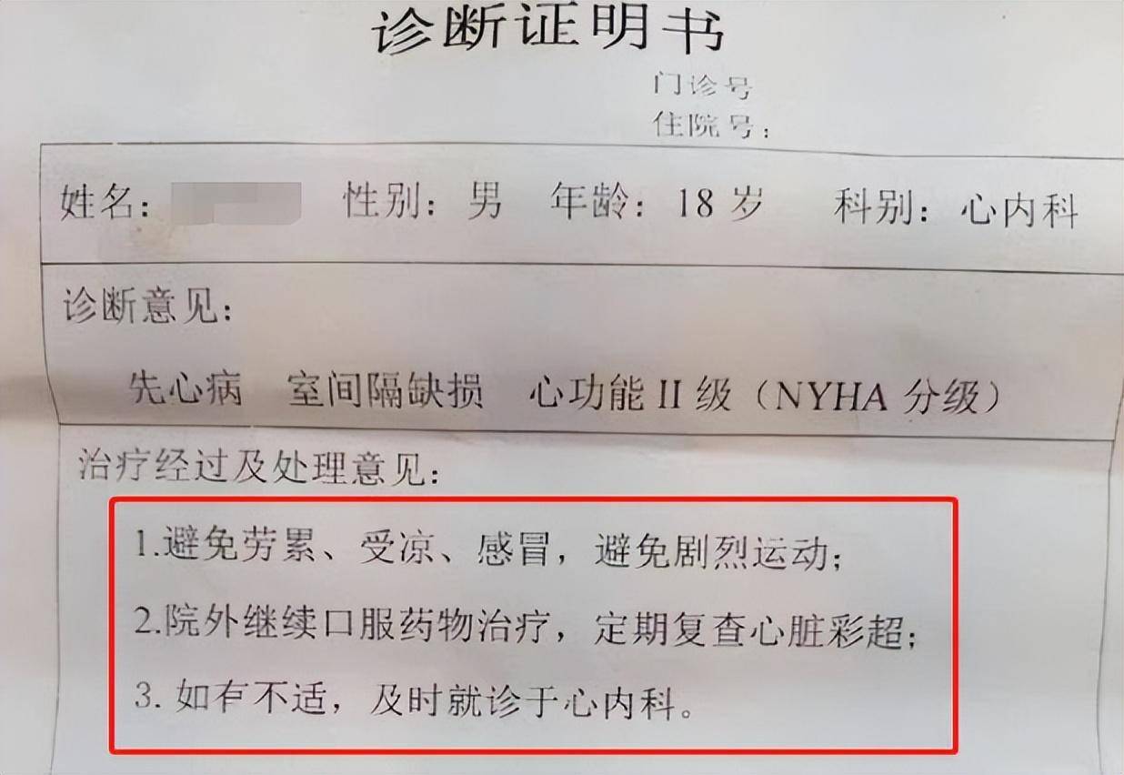 从诊断书上也可以看出,这位考生的心脏病确实很严重,就连劳累和受凉