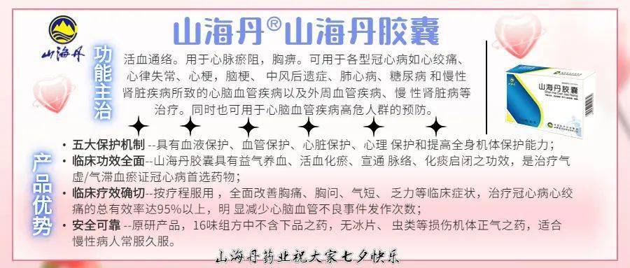 山海丹药业为您和家人的健康保驾护航!_临床_微信_平台