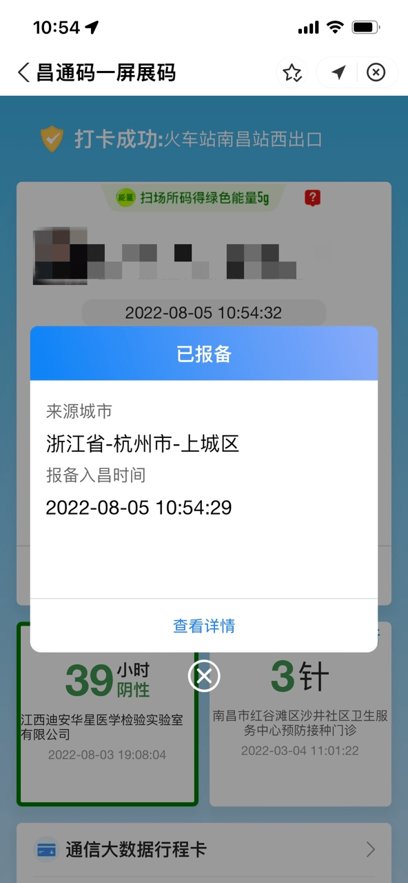 昌通码又有新变化!_新区_信息_显示