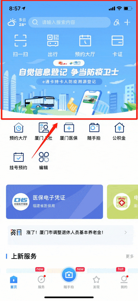 防疫溯源 有你有我 | e通卡有奖信息登录→_登记_厦门_疫情