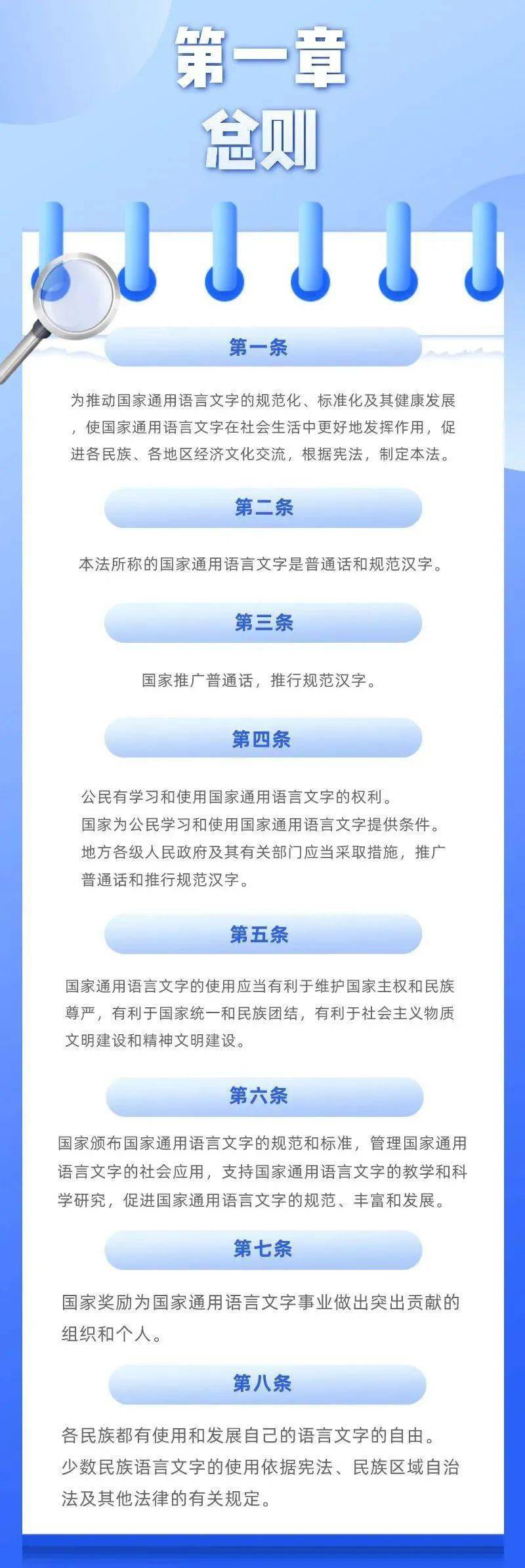 【图说】中华人民共和国国家通用语言文字法_萨克_进行时_王彦蓉