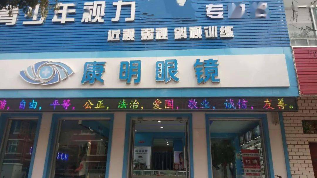 静乐康明眼镜招聘中_汾河_福佳_三店