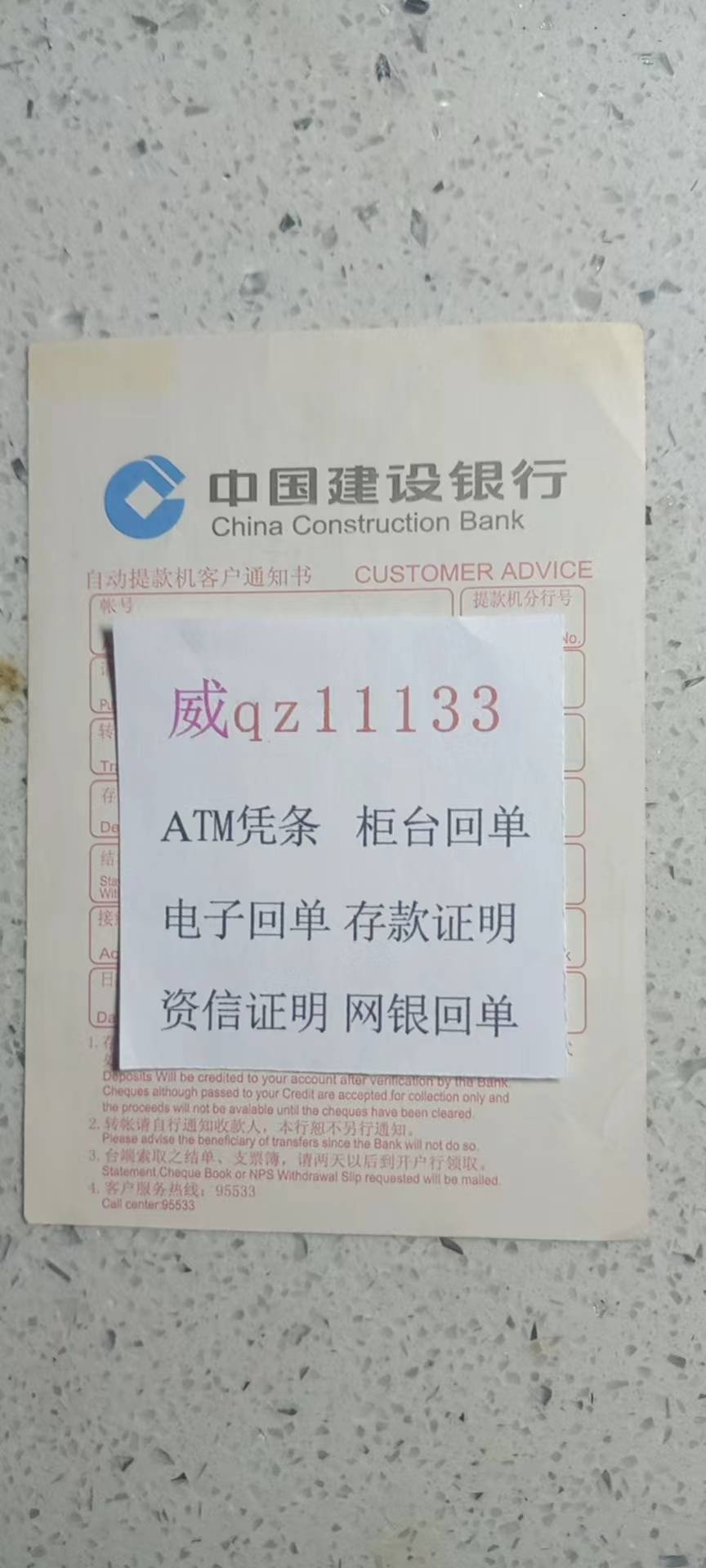 atm转账回执单 建行 来自搜狐网