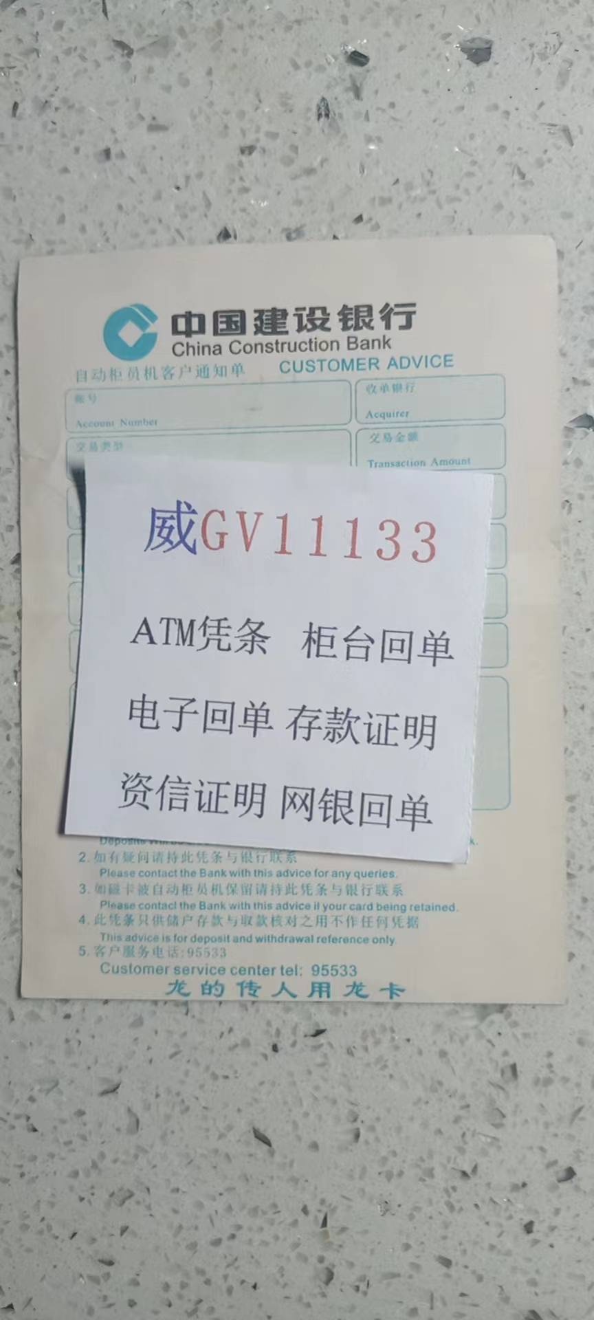 atm转账手机回执单 来自搜狐网