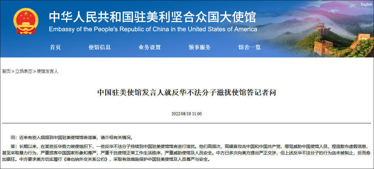 反华不法分子频频到中国驻美使馆馆舍滋扰，中使馆回应