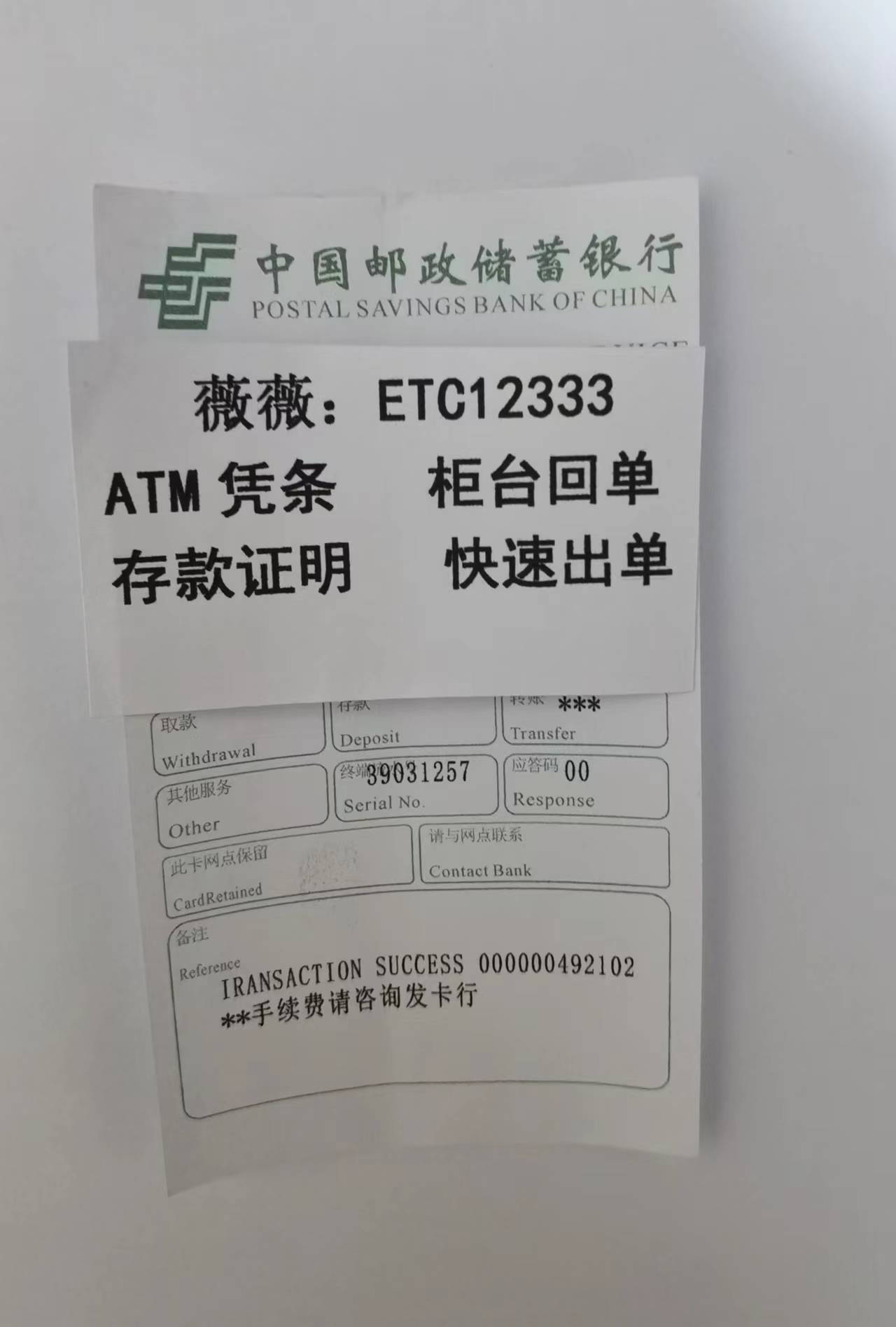 邮政银行转账回执单在哪办 来自搜狐网