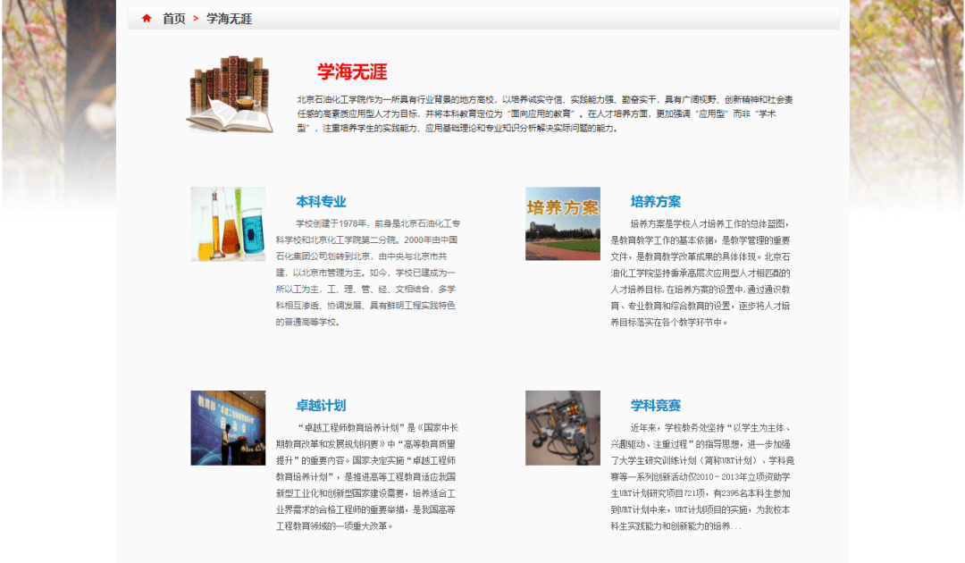 半岛体育app新生须知 北京石油化工学院2022级迎新网提前开通啦！(图5)