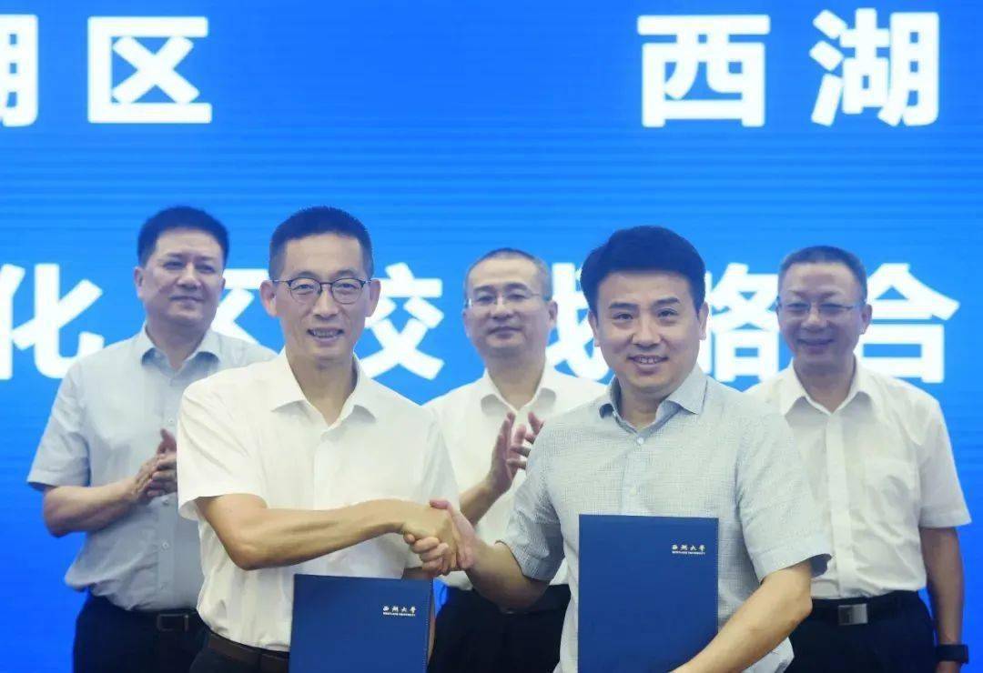 西湖大学与西湖区签订深化区校战略合作框架协议_创新_项目_发展