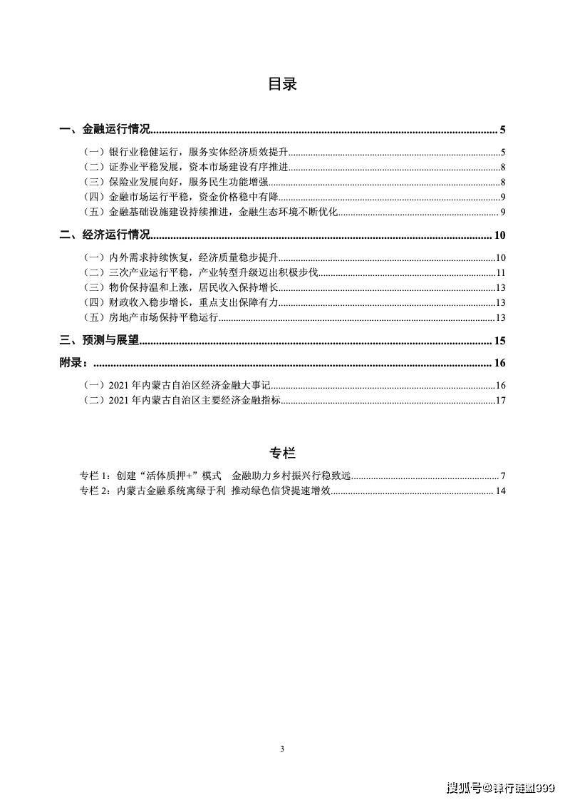 内蒙古自治区金融运行报告（2022）附下载