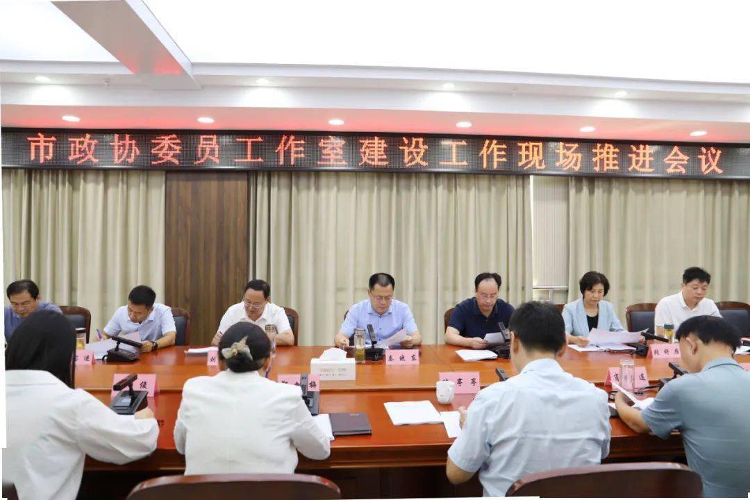 邹城市政协召开委员工作室建设工作现场推进会_刘守新_卓克忠_綦宝进