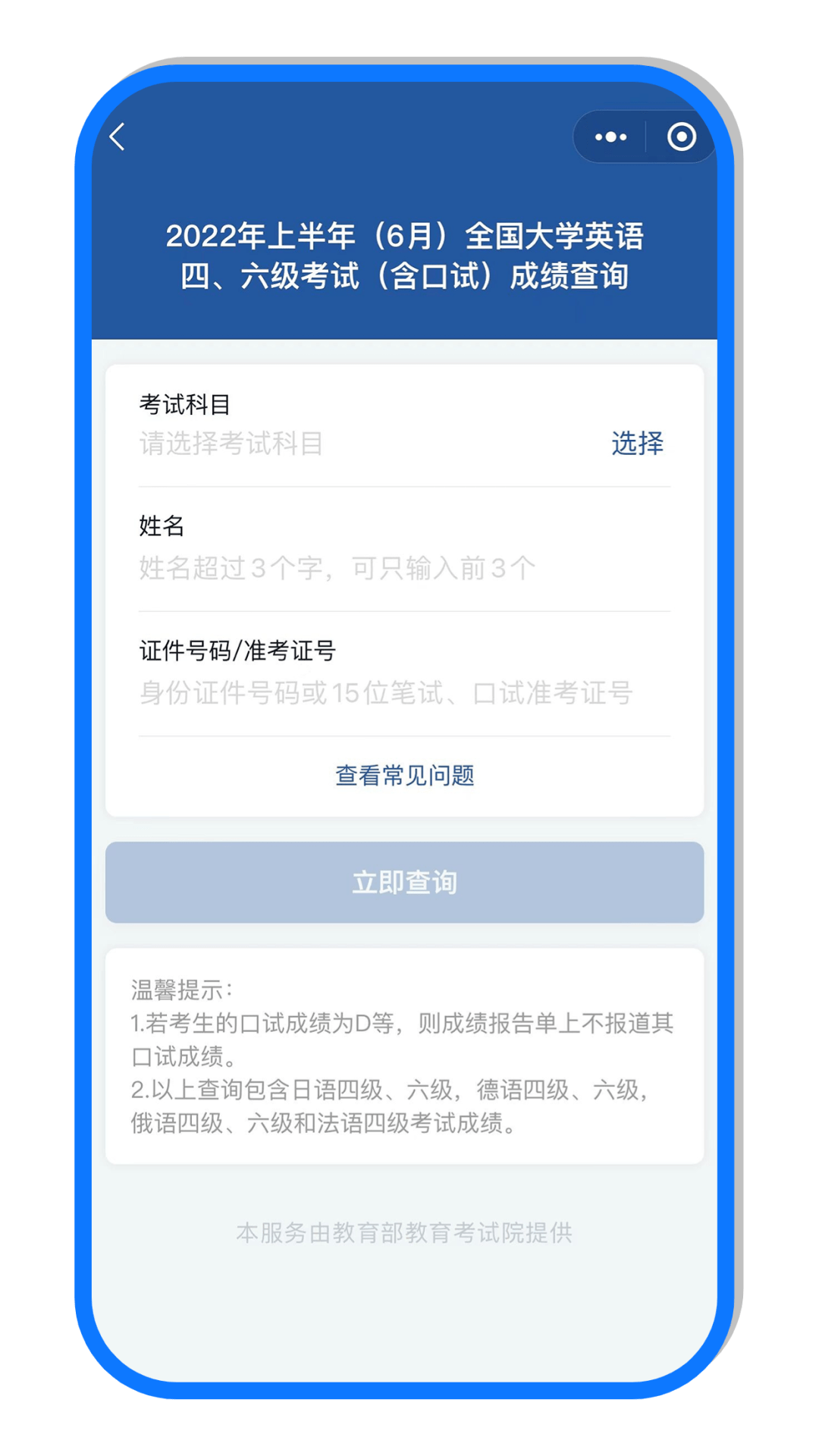 成绩查询