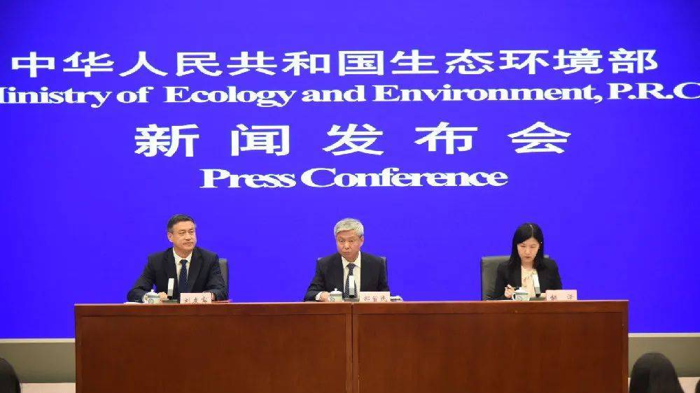 生态环境部8开云 开云体育平台月新闻发布会：科技助力生态环境保护和高质量发展