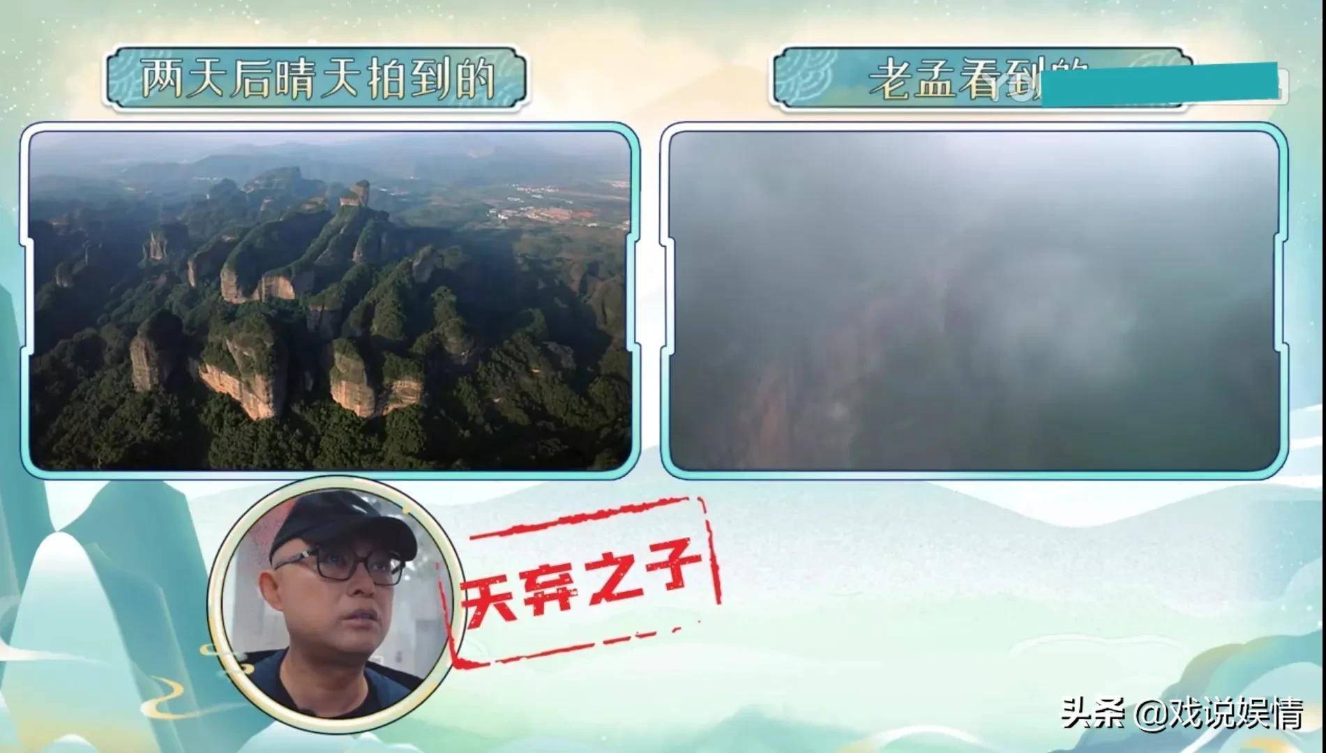 《出发吧！老孟》孟非游览丹霞山阳元石，打趣普及旅游套路