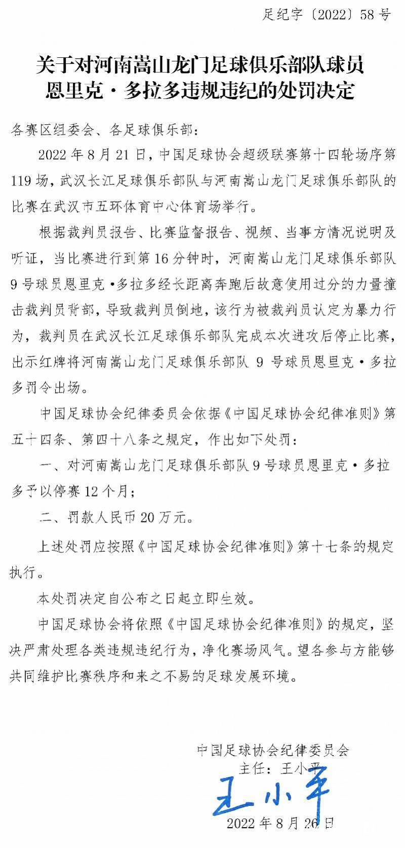 足协开重磅罚单！多拉多撞翻主裁属暴力行为，被禁赛12个月