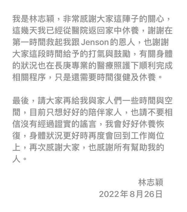 林志颖发生自撞意外后首度发声 驳谣言感谢救命恩人