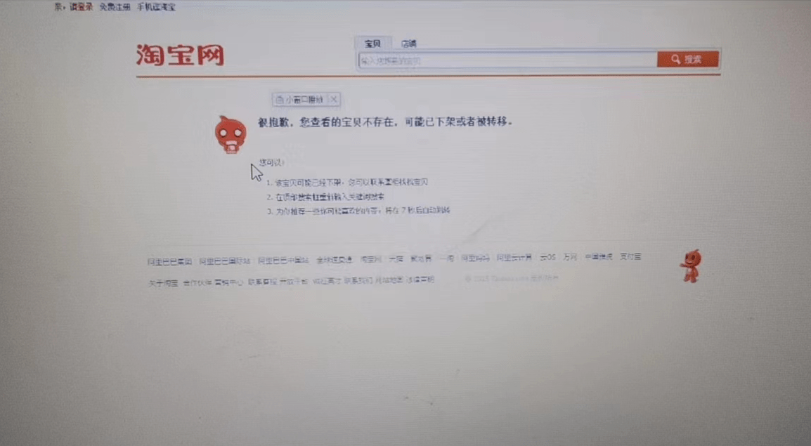 最新淘宝pc端店铺及宝贝隐藏技术方法