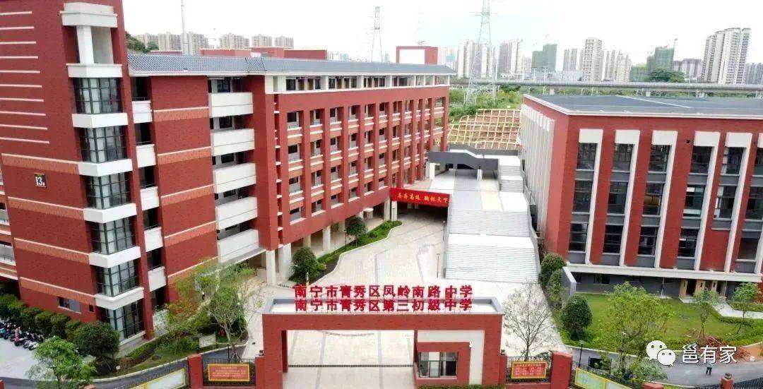 凤岭南路中学(青秀区第三初级中学,位于青秀区凤岭南路,为保利领秀前