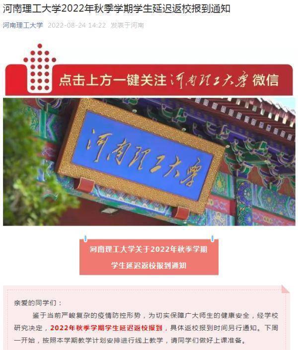 延期开学！暂缓返校！这些高校发布最新通知