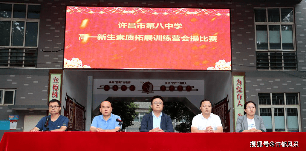 许昌市第八中学举行2022级高一新生拓展训练闭营式 飒爽英姿致青春_会
