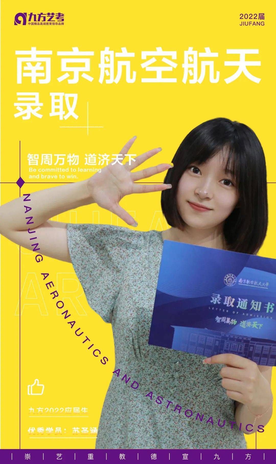 【九方教育|超级学霸专访】苏圣涵同学的南京航空航天大学艺考之路