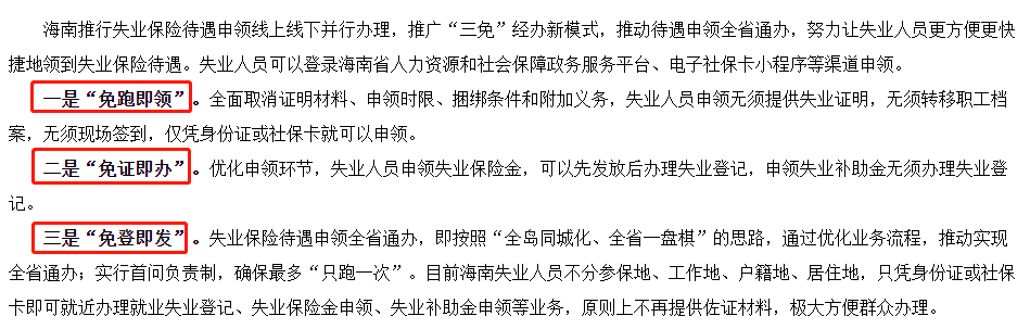 关于失业金的四大误区_保险金_缴费_人员