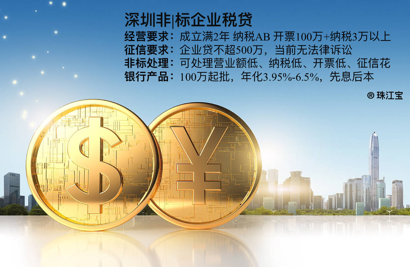 深圳中小微企业税贷银行产品介绍
