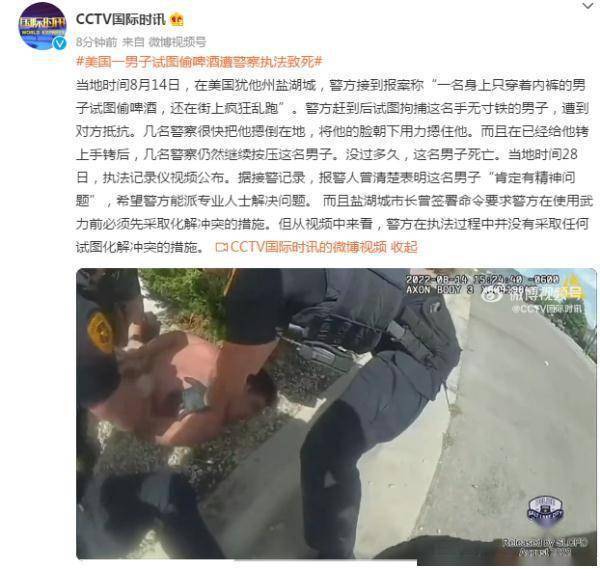 美国一男子试图偷啤酒遭警察执法致死