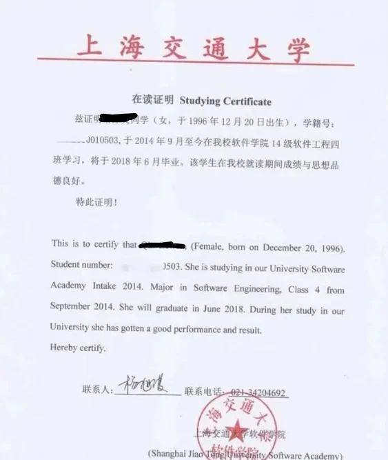 的。有一部分证明直接是ps的。比如秦泽文提供的毕业于上海交大的证明：