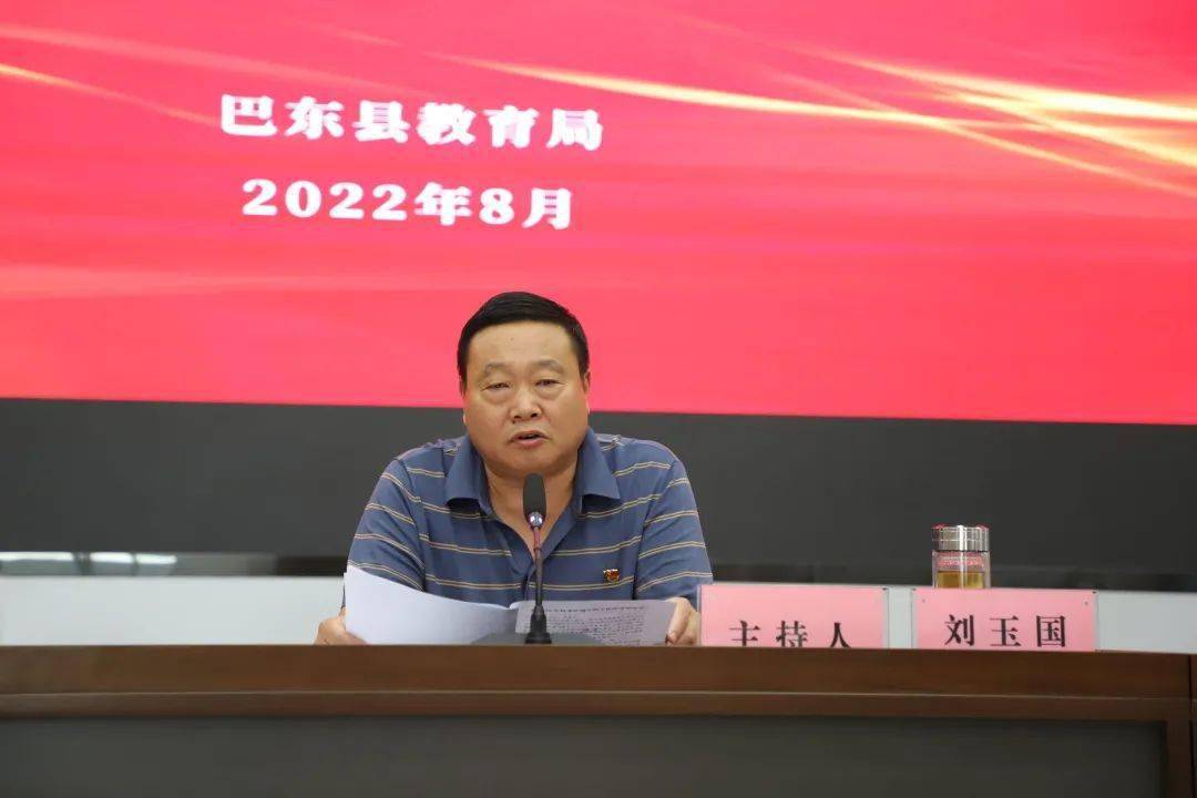 启航新学期 2022年巴东县中小学校(园)长会议召开_教育_刘玉国_工作