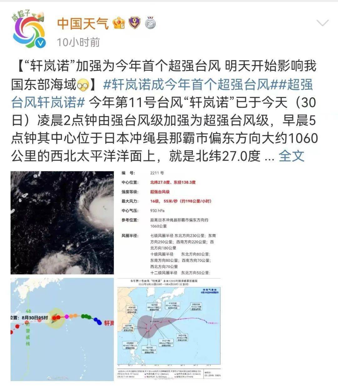 “超强台风”来袭，浙江海域将掀6-9米狂浪！未来几天杭州天气如何？