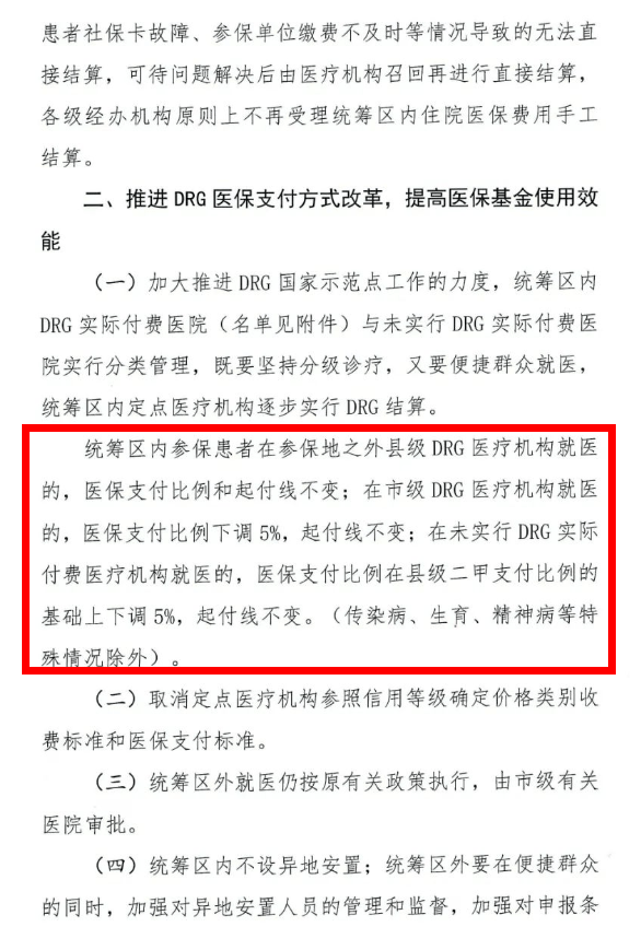 通俗的理解就是你在县里参加医保,在临汾市人民医院看病,不需要转诊