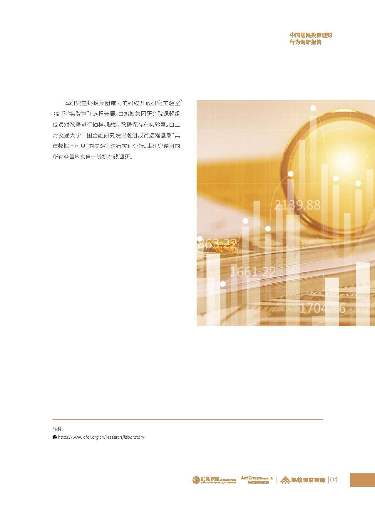 中国居民投资理财行为调研报告（附下载）