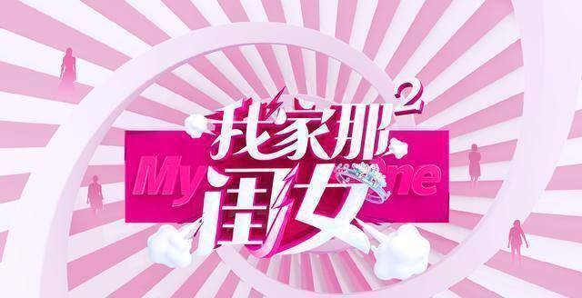 《我家那闺女2》宋茜想恋爱,王鸥中年危机,靠'征婚'来圈粉?