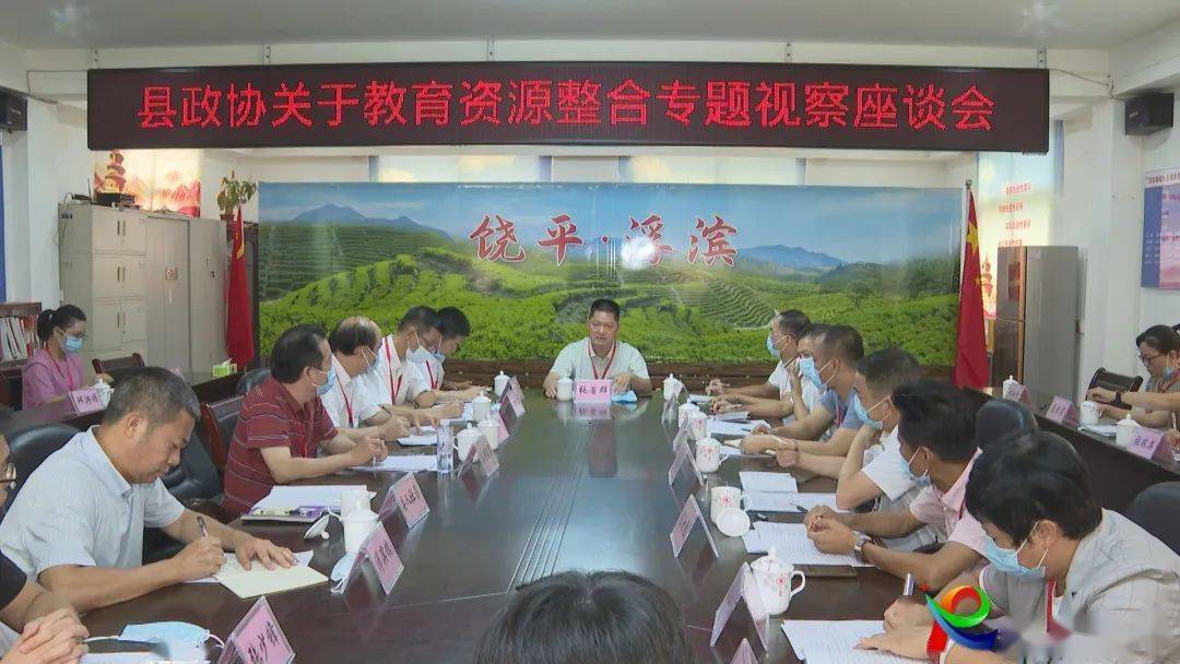 县政协委员围绕我县教育资源分散问题开展专题视察活动