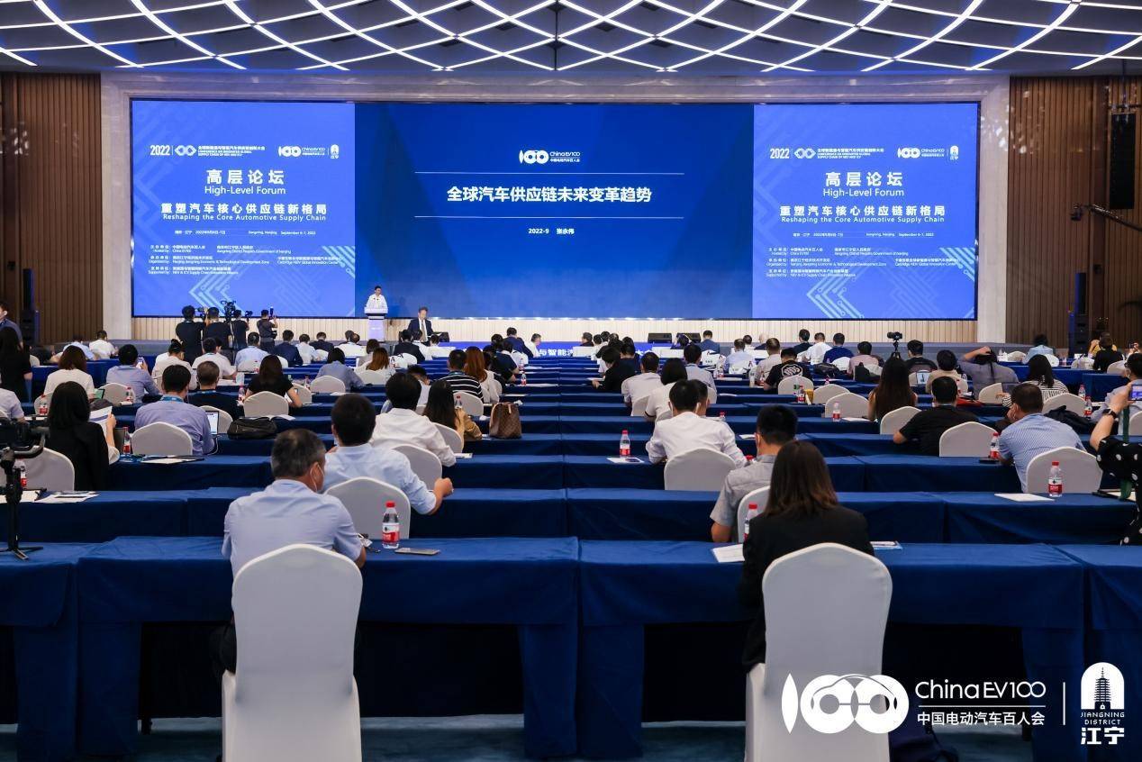 第四届全球新能源与智能汽车供应链创新大会在南京举聚享游办(图2)