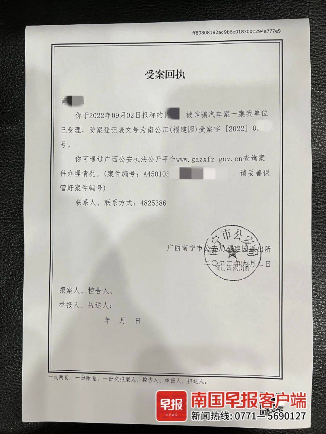 起案件，并告知肖先生，可通过广西公安执法公开平台查询案件办理情况。9月9日，肖先生查询得知，此案还在