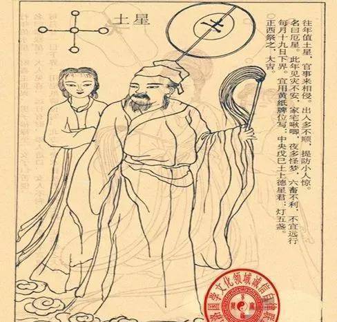 中国神话人物―土德星君_程咬金_土星_斧子