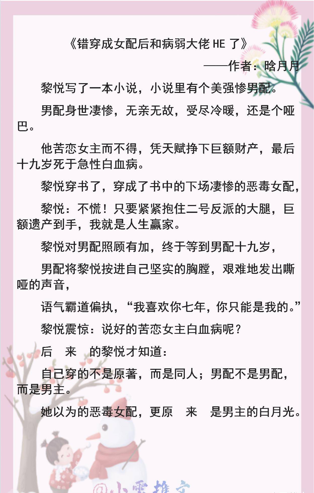 一句话简介:做最飒的霸总,捧最美强惨的流量内容标签:娱乐圈甜