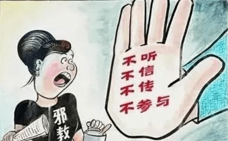 安全在线|崇尚科学,反对邪教—文登师范学校实验幼儿园反邪教宣传