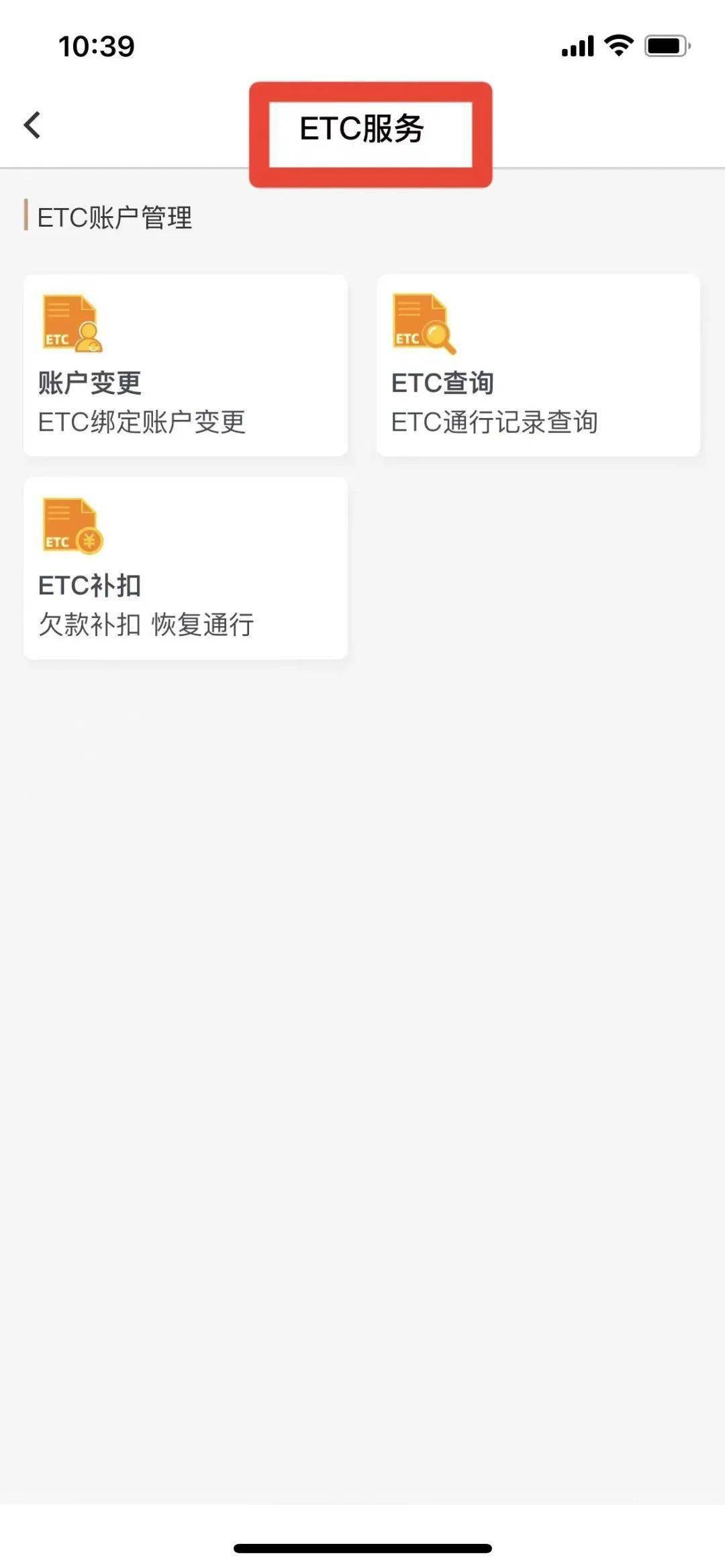 云南红塔银行手机银行上线etc服务新功能啦，尽享账户绑定、记录查询和欠款补扣服务！