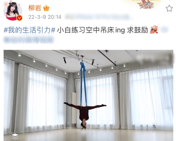 米乐M6 M6米乐时尚！柳岩分享日常做空中瑜伽身穿修身瑜伽服大秀婀娜好身材(图1)