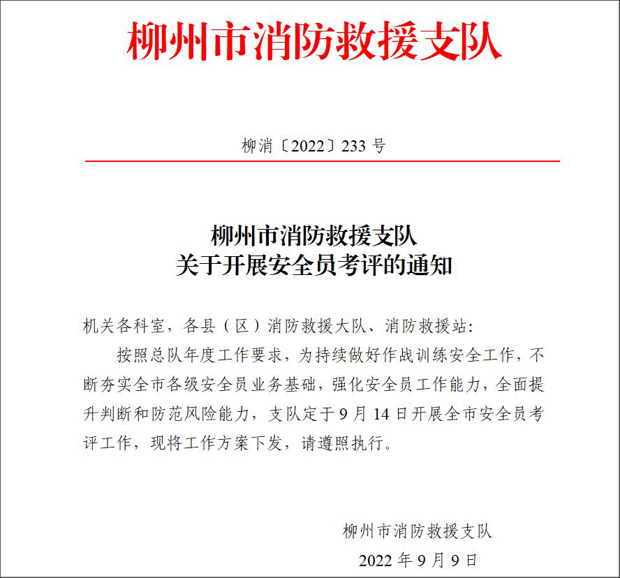 精益求精强技能,筑牢安全保平安—柳州消防圆满完成安全员年度考核