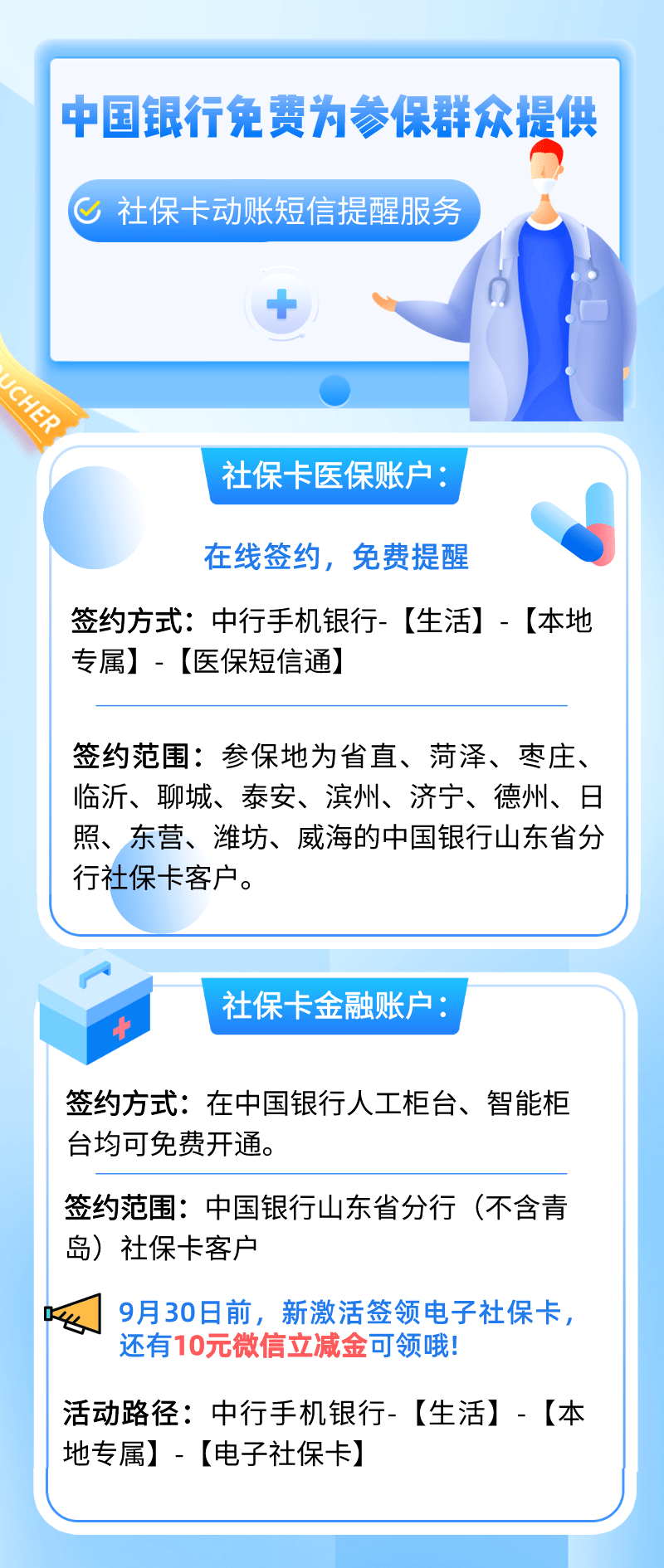 社保卡银行卡余额变动短信收费吗