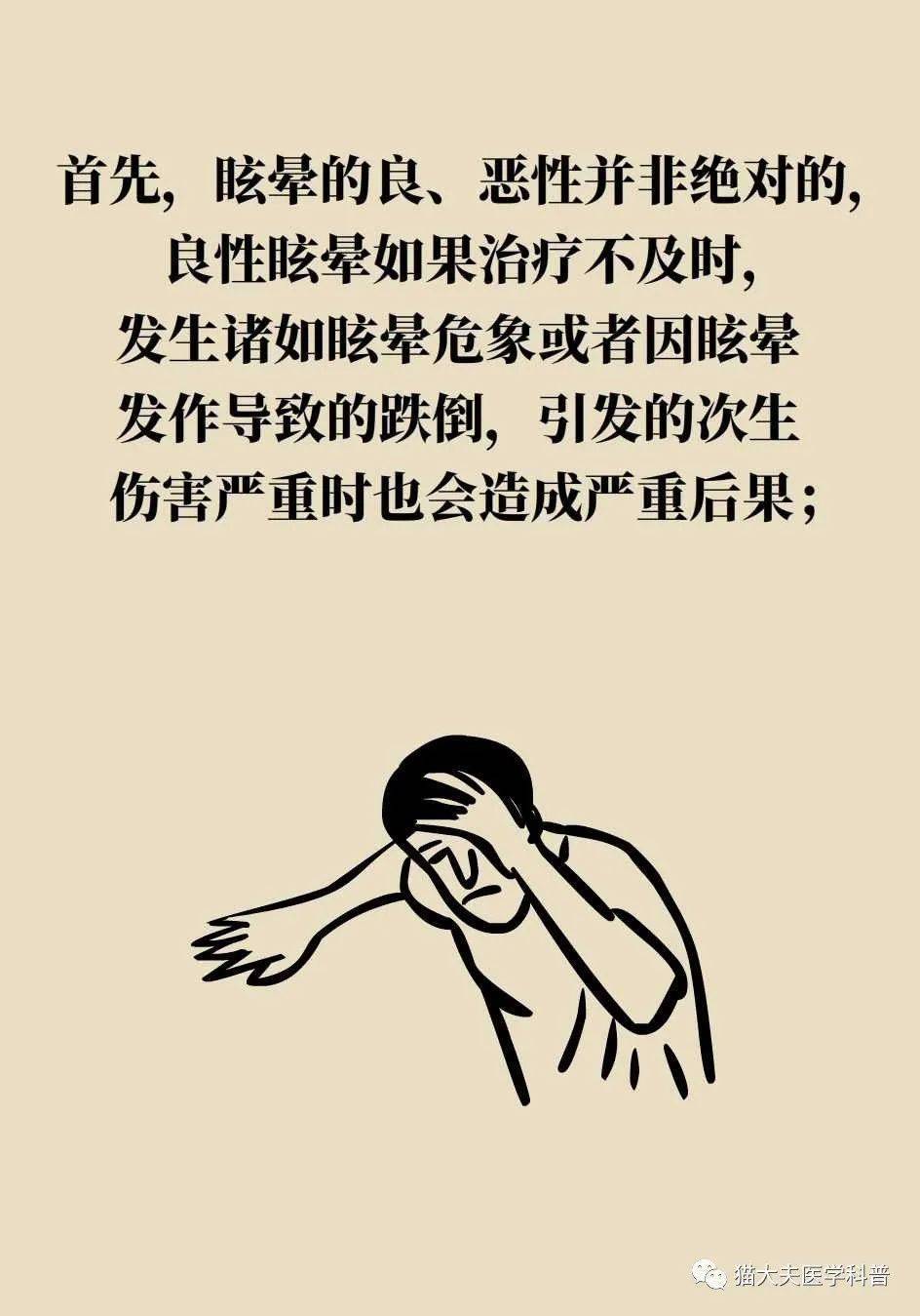 科普 | 眩晕也分良性和恶性吗？