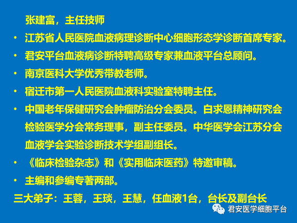 热烈欢迎张建富教授及其团队加盟君安医学细胞平台