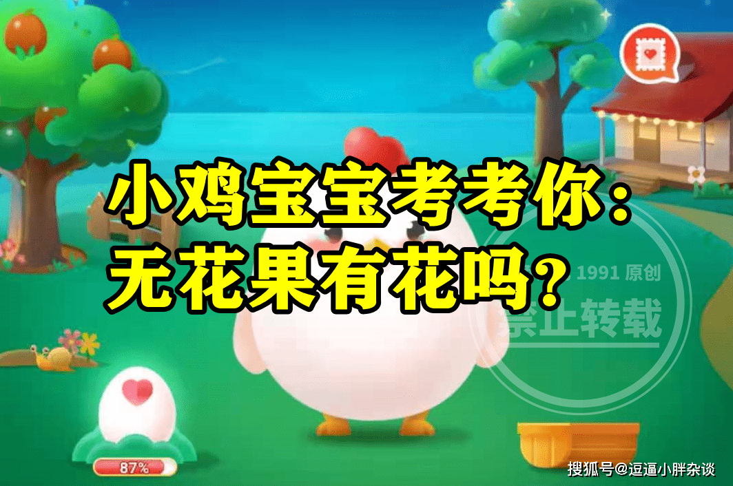 蚂蚁庄园无花果有没有花答案 小鸡宝宝考考你无花果有花吗?