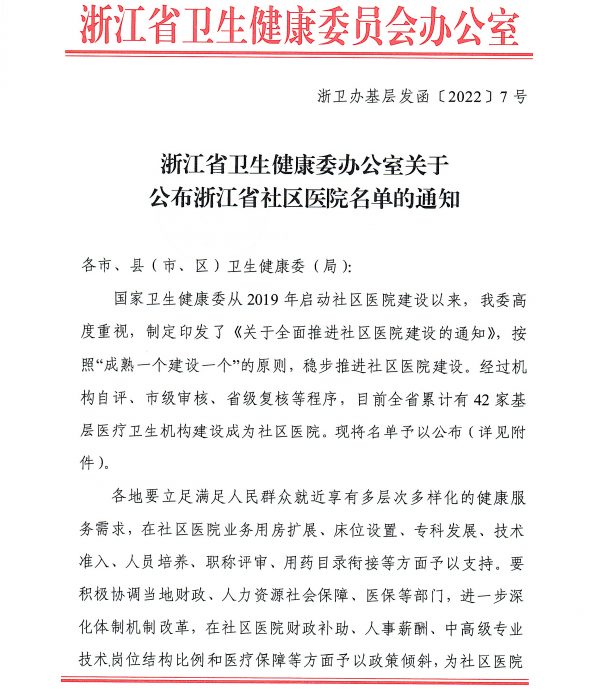 平阳这家卫生院成省级社区医院!_服务_萧江_基层