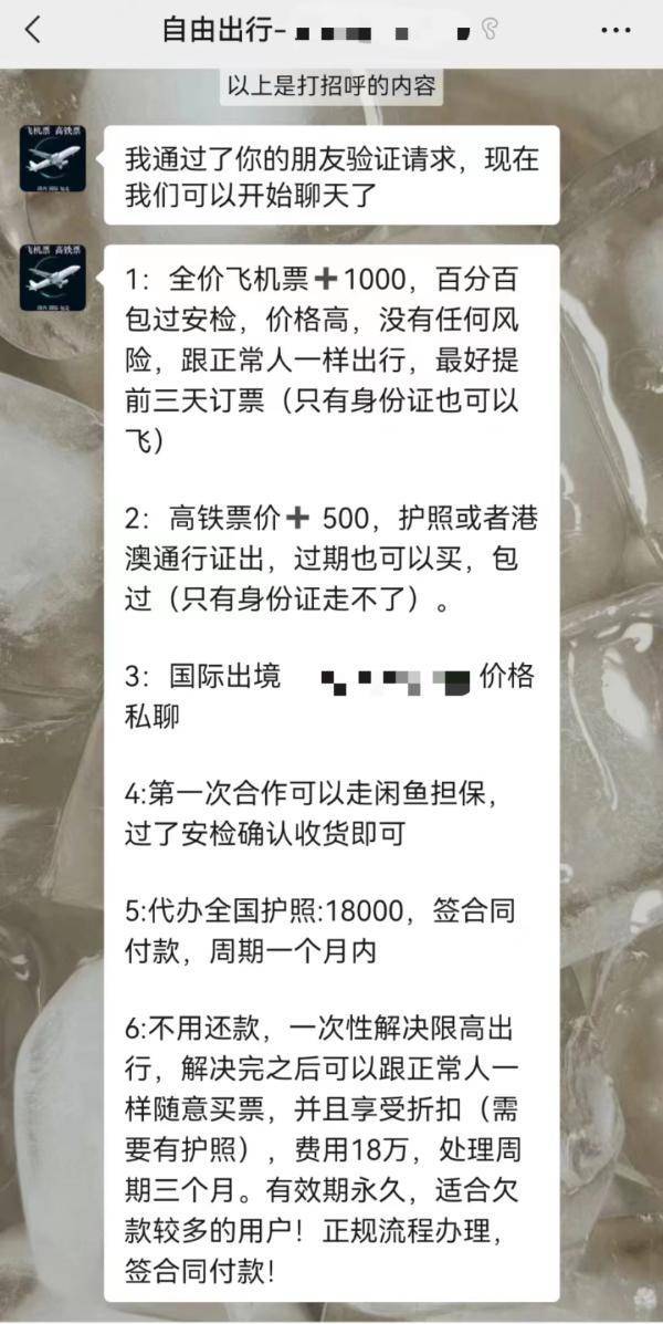 公司称可为老赖买机票、18万元取消限高影响，律师：或涉罪