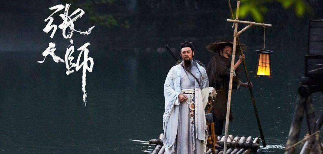 就这样,又能斩妖,又能伏魔,又会炼丹,又会符咒的第一代天师,道教鼻祖