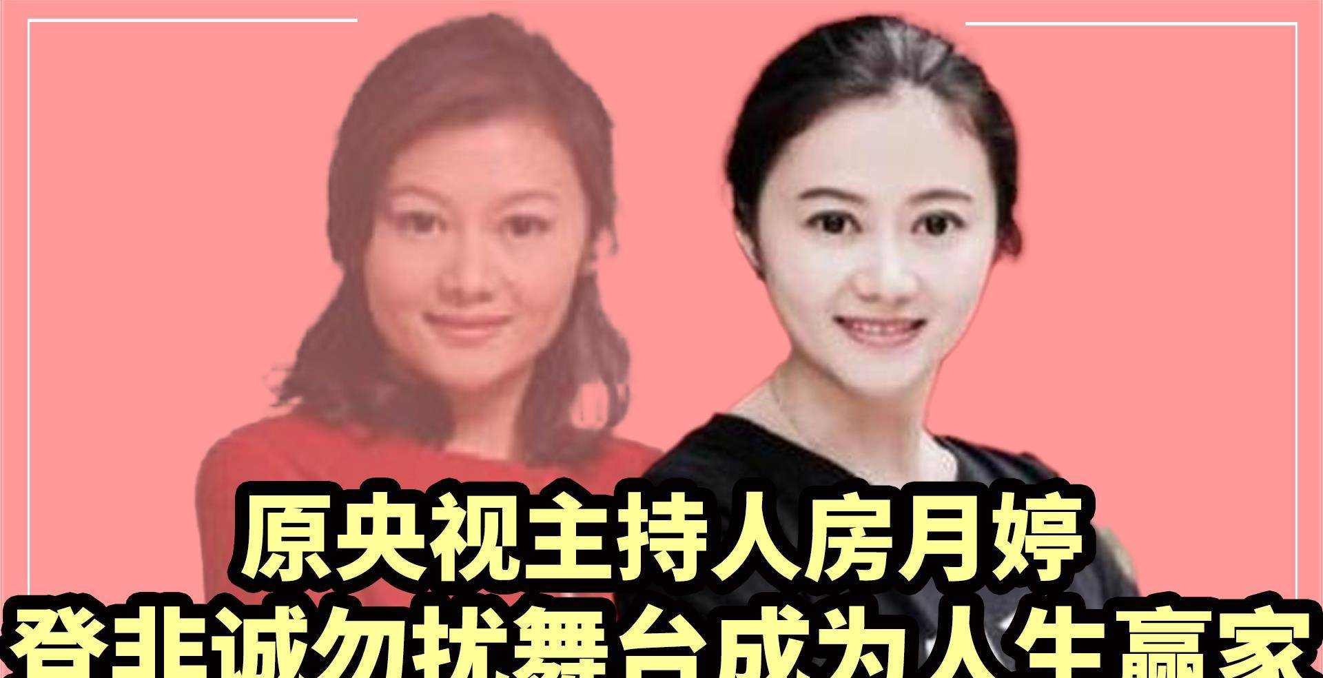 电视女主持上《非诚勿扰,仅1小时被香港富豪牵走_房月婷_工作_老公